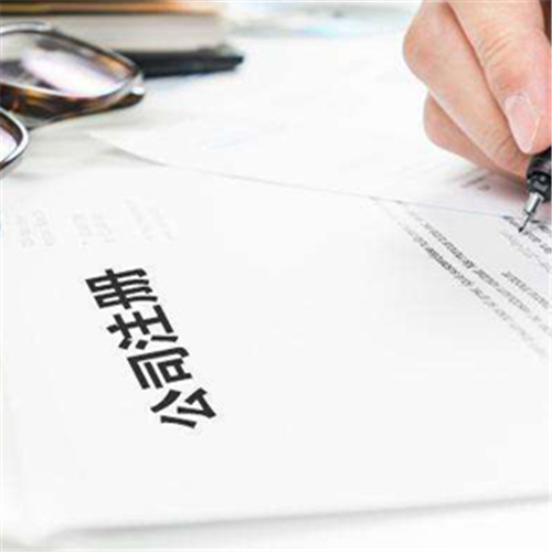 <b>怎么注冊公司，如何注冊公司營業執照？</b>