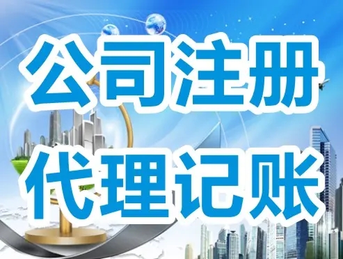 <b>注冊公司流程和費用，流程和費用如何？</b>