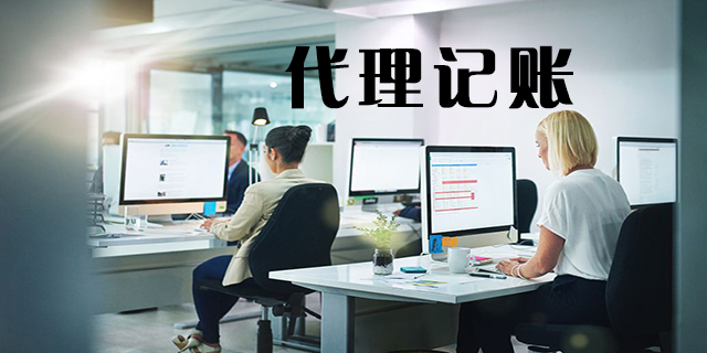 <b>怎么代理記賬，代理記賬怎么做賬？</b>