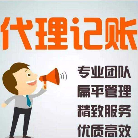 <b>注冊公司代理記賬，是什么意思？</b>