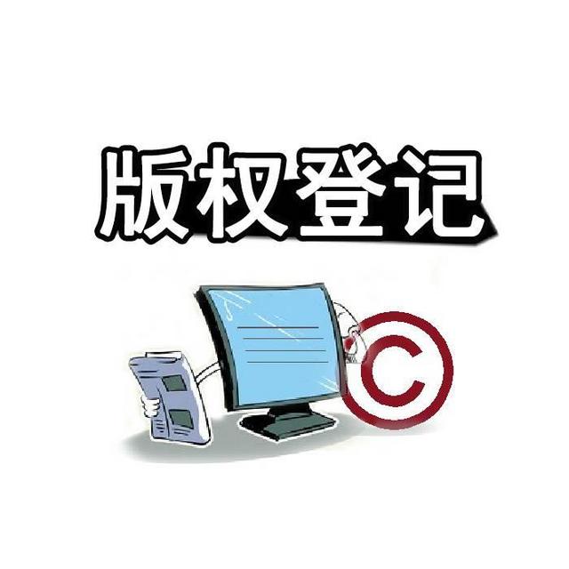 <b>美國版權(quán)登記，美國版權(quán)分為哪四個(gè)部分？</b>