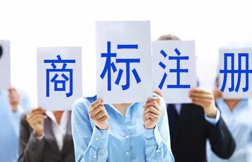 如何注冊商標