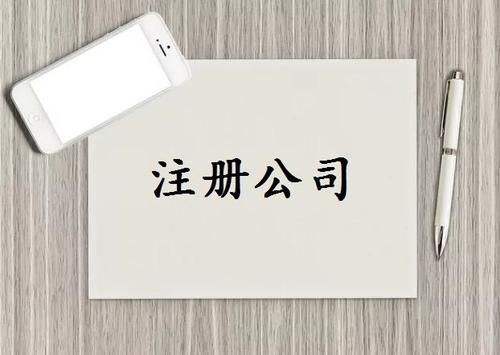 <b>公司注冊(cè)收費(fèi)標(biāo)準(zhǔn)究竟是怎樣的？公司注冊(cè)基本條件是什么？</b>
